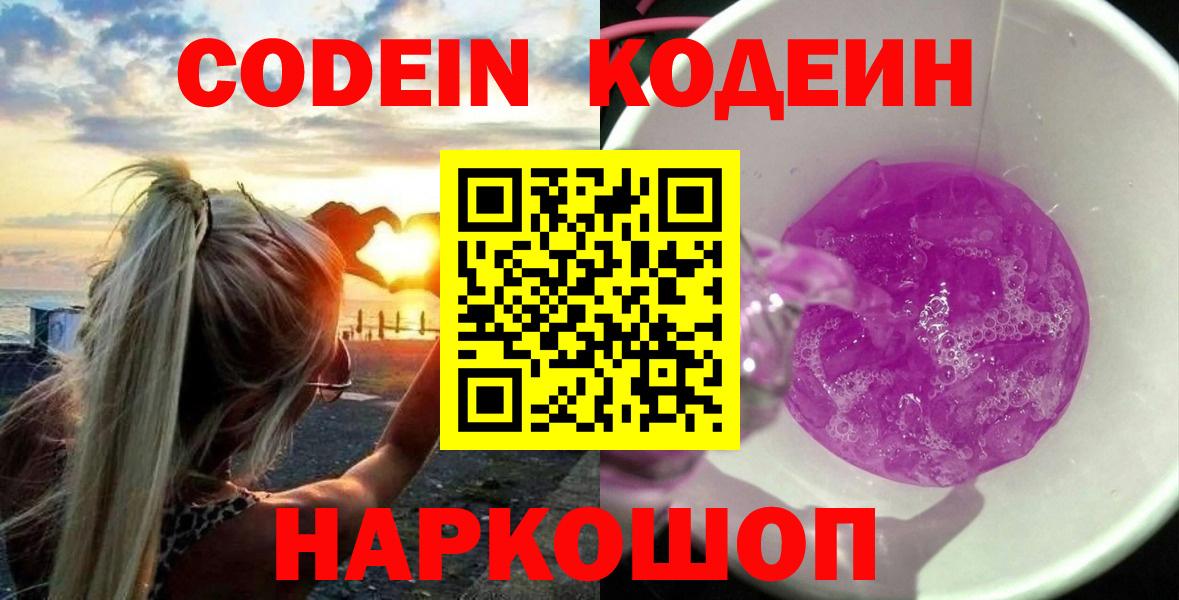 Кодеин напиток Lean (лин) Пыть-Ях