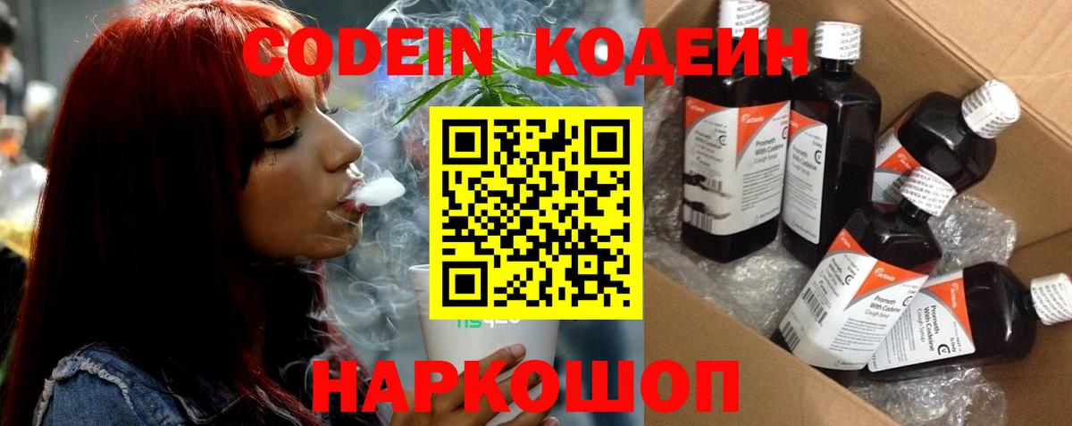 Codein Purple Drank  Вход с VPN  Пыть-Ях  Кодеиновый сироп Lean Purple Drank 