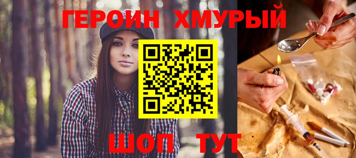 ГЕРОИН хмурый  Вход с VPN  Пыть-Ях 
