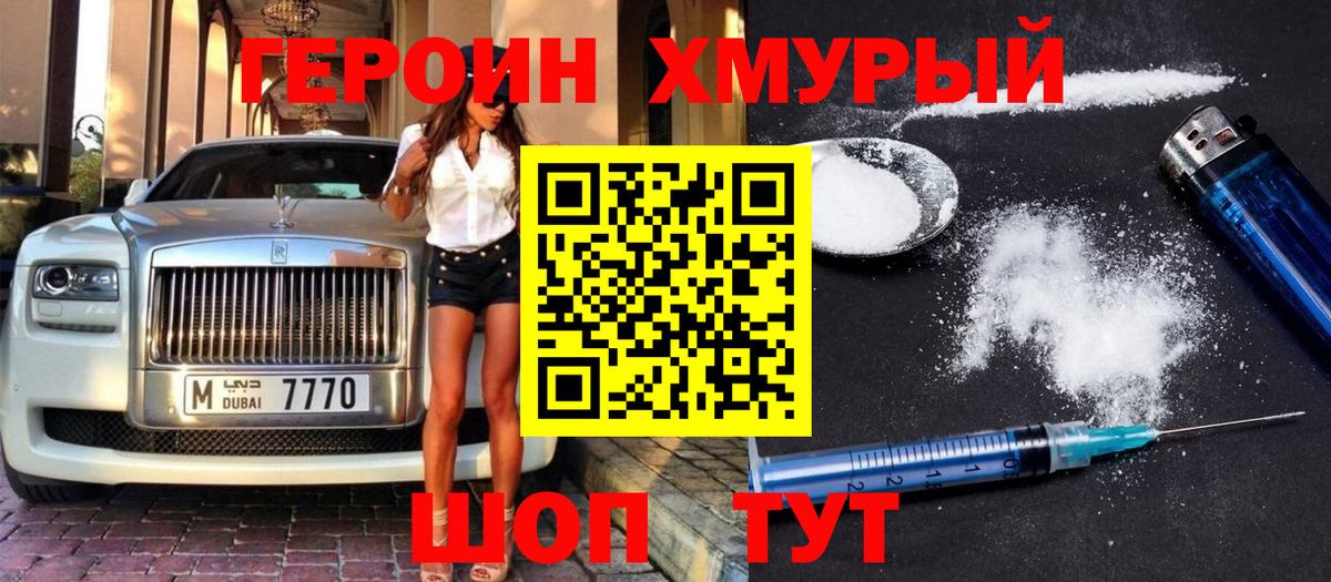 Героин Афган Пыть-Ях