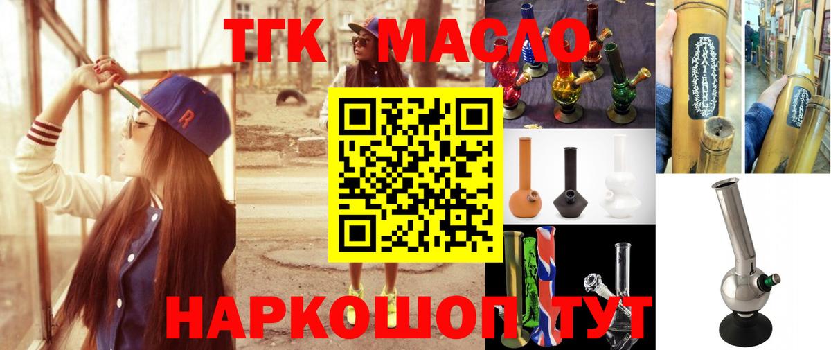 ТГК гашишное масло  ТГК концентрат  Пыть-Ях  Вход с VPN 